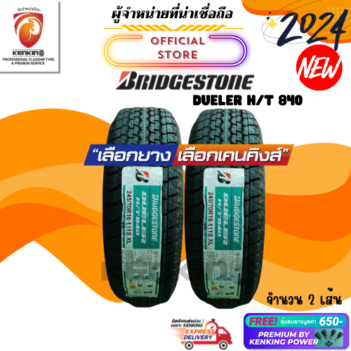 ผ่อน0% 245/70 R16 Bridgestone DUELER H/T840 ยางใหม่ปี 24🔥 ( 2 เส้น) Free!! จุ๊บยาง Premium By Kenking Power 650฿