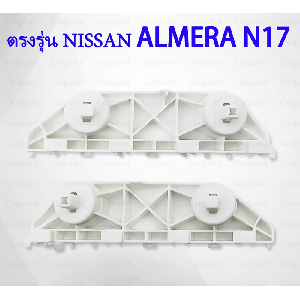 NISSAN ศูนย์ แป้นยึดกันชนหน้า NISSAN ALMERA N17 นิสสัน อัลเมร่า ปี2011-2019 62225/62224-3BG