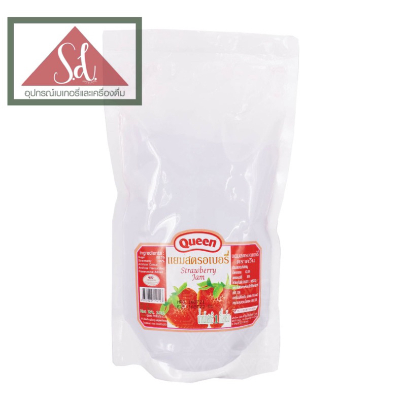 Queen แยมสตอเบอรี่ (แบบหยาบ) ขนาด 1kg.