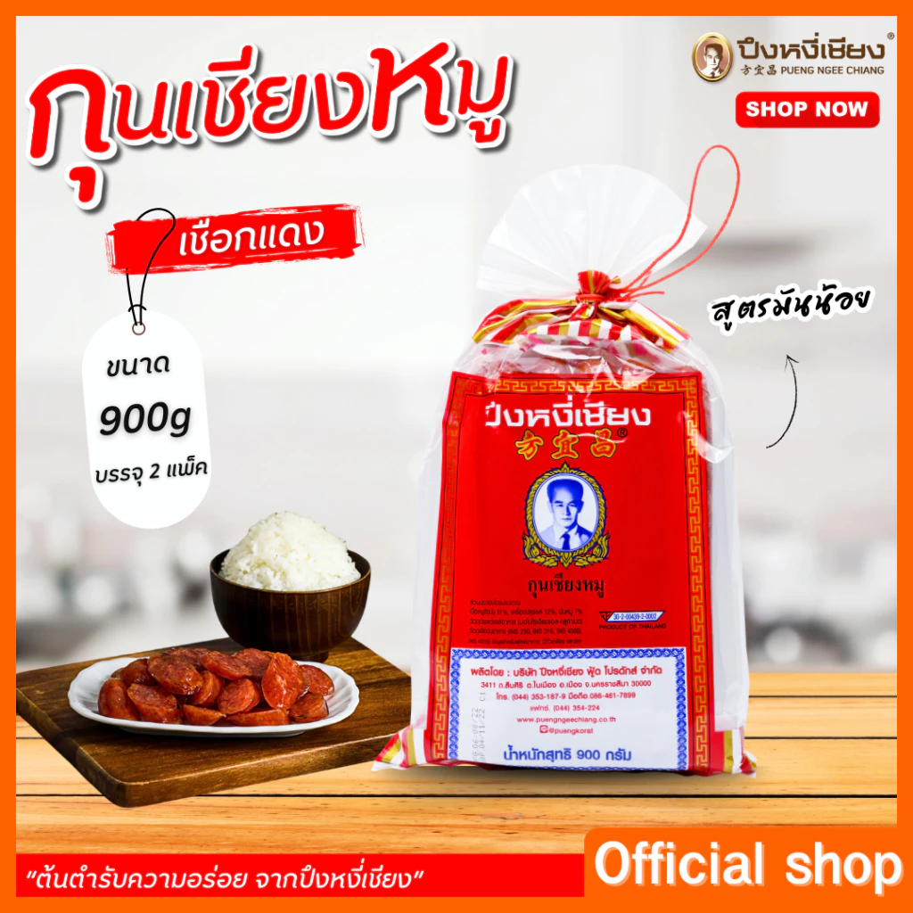 🔥🔥กุนเชียงหมูอย่างดี สูตรมันน้อย (7%)🔥🔥 เชือกแดง thumbnail 3