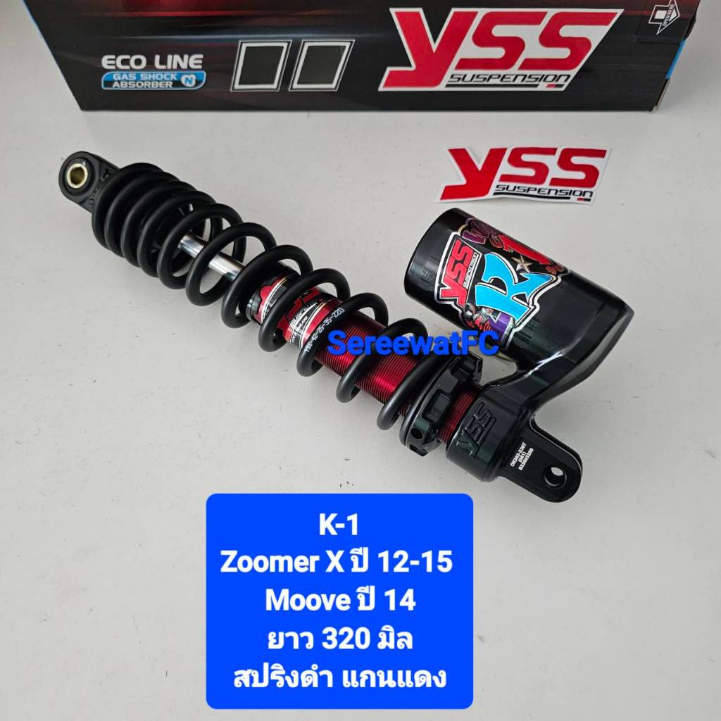 โช้คหลัง YSS Zoomer X ปี 12-19 / Moove ปี 14 K-1 K1 ยาว 320 มิล ของแท้ (1 ตัว)