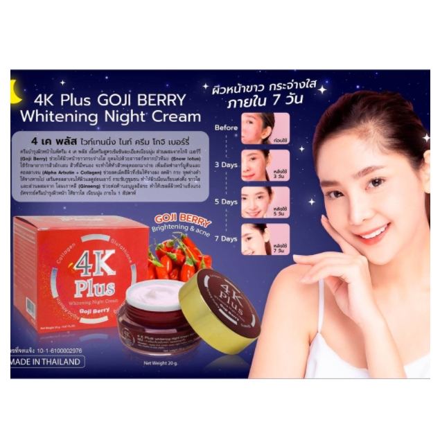【จัดส่งจากป⚡♡พร้อมส่ง์ 4K Plus 5X Goji Berry Whitening Night Cream 4K พลัส โกจิ เบอร์รี่ ไวท์เทนนิ่ง ไนท์ ครีม (กล่องแดง