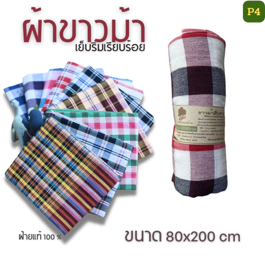ผ้าขาวม้า P3-4-5 ของฝาก ของที่ระลึก ดูดซับเหงื่อได้ดี แห้งเร็ว