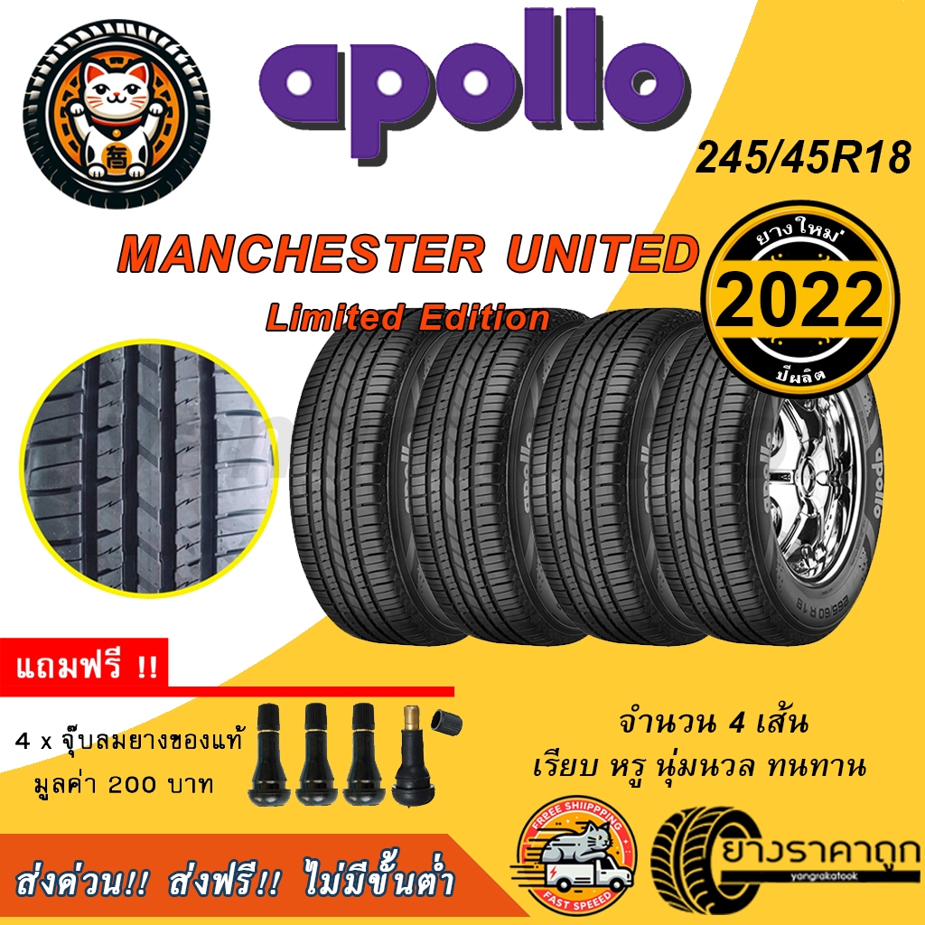 Apollo Manchester united 265/65R17 4เส้น ยางใหม่ปี2022 ยางรถยนต์ ขอบ17 limited edition ส่งฟรี ManU