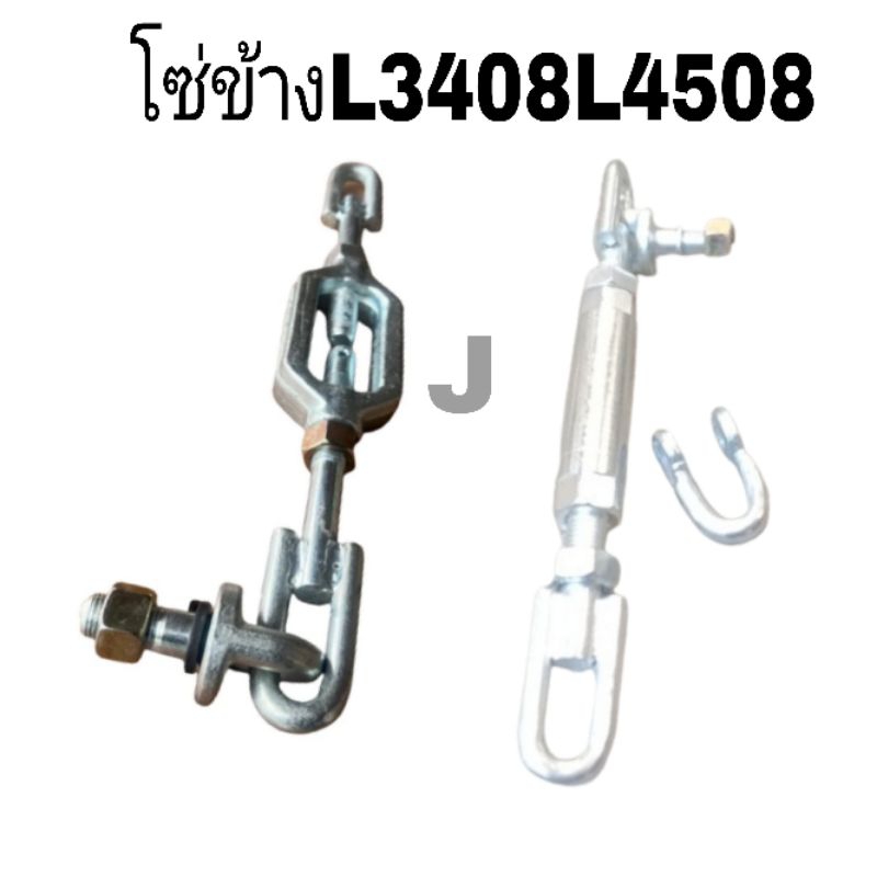 โซ่ข้าง โซ่ตึงผาน แบบแท้ รถไถคูโบต้า KUBOTA รุ่น L3218,L3408,L3608,L4508,L4708,L4018 อย่างดี
