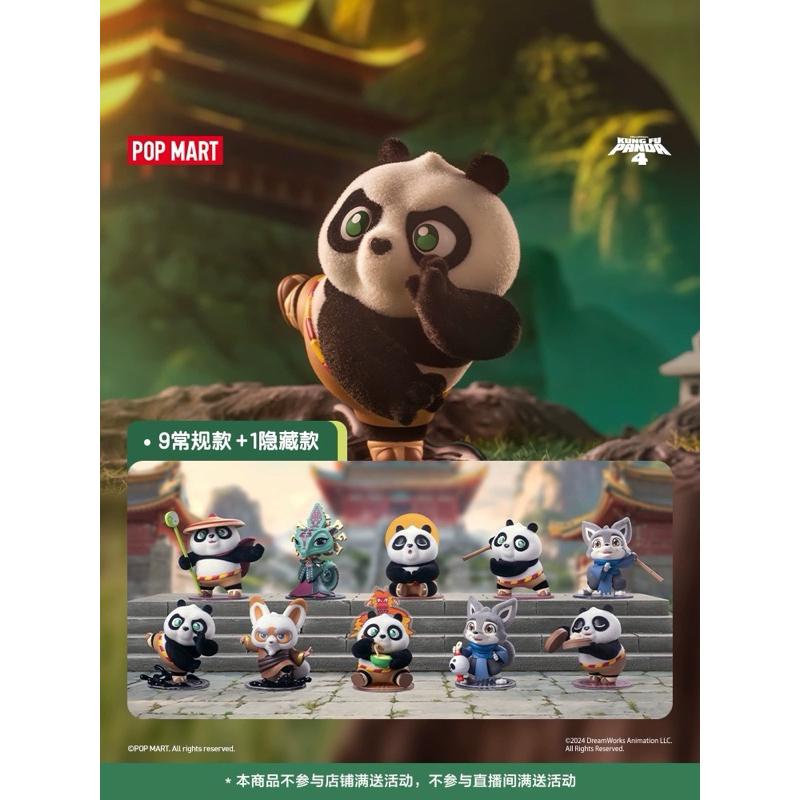 📍พรีออเดอร์📍[ยกเซต / Secret] POPMART KUNG FU PANDA 4 Series Figures