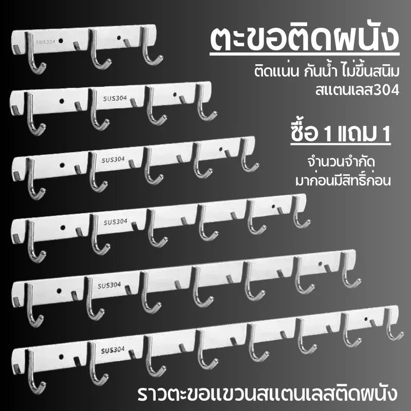 🔥1 แถม 1🔥 ราวตะขอแขวนสแตนเลส ตะขอแขวนติดผนัง ราวติดผนัง ตะขอแขวน ตะขอติดผนัง ตะขอแขวนของ ตะขอเอนกประสงค์ ตะขอ สแตนเลส304
