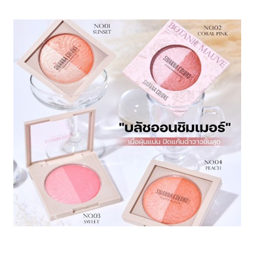 บลัชออน SIVANNA COLORS HF8110 BOTANIC MAUVE BRIGHTENING BLUSH