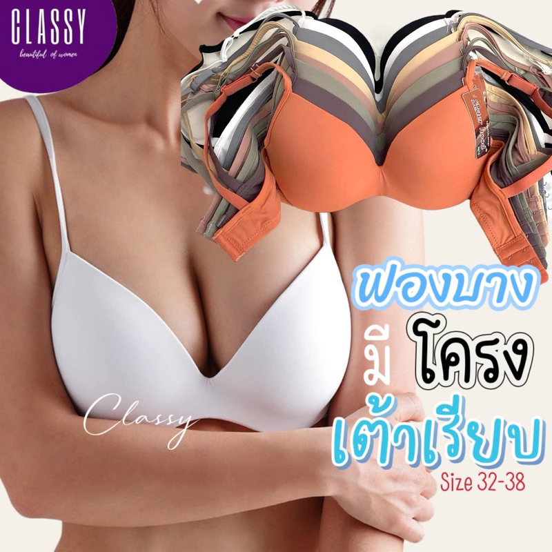 เสื้อใน sister hood 8056 คัพA มีโครง สายเล็กฟองบาง ทรงสวยสีพื้นเรียบ แนบเนื้อใส่สบาย