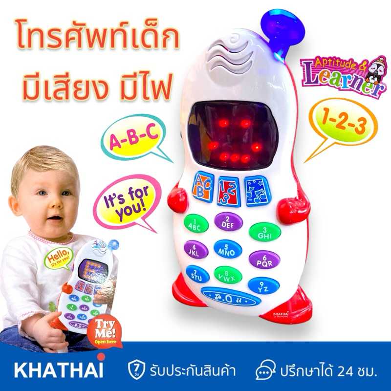 โทรศัพท์เด็ก โทรศัพท์ของเล่น สอนตัวเลข สอนภาษา มีเสียง มีไฟ BB-XD-6998B