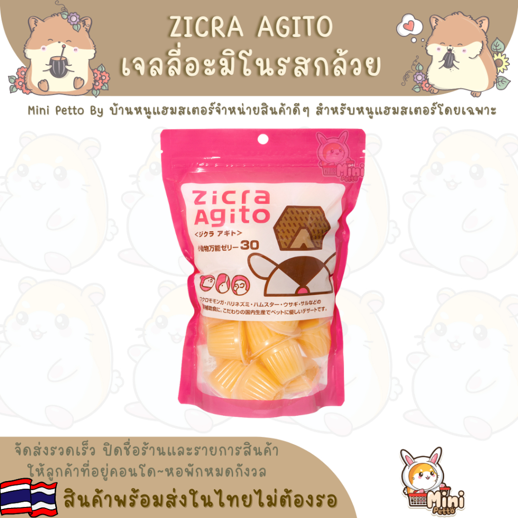 เจลลี่โปรตีนนม Jikura Agito รสกล้วยผสมอะมิโน