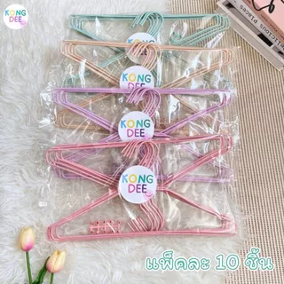 ของดี ไม้แขวนเสื้อผู้ใหญ่ ยกลัง 100 ชิ้น สีพาทเทล น่ารัก ไม้แขวน ลวดหุ้มพลาสติก สีพาสเทล #A01x10