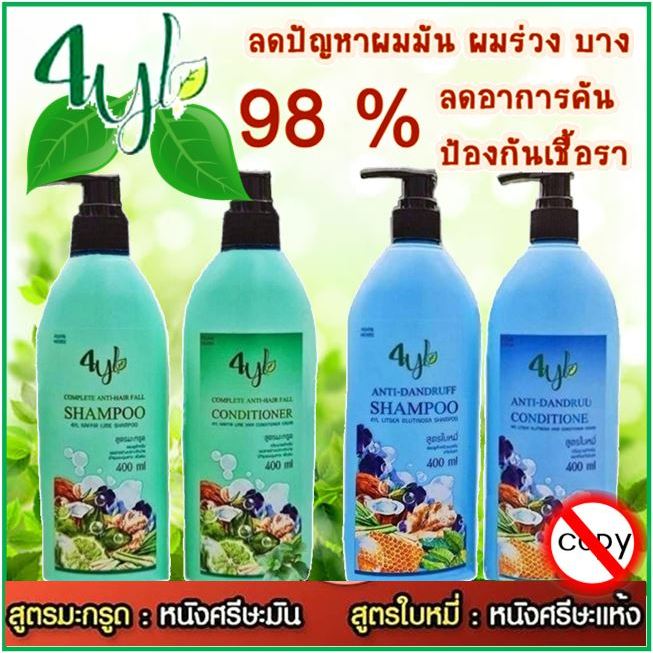 ☘️(แชมพู+ครีมนวด) แพ็กเก็จใหม่ 4YL Thailand☘️สูตรลดร่วง ลดคัน ลดหงอก ผมบาง เร่งการงอกใหม่ของเส้นผม​