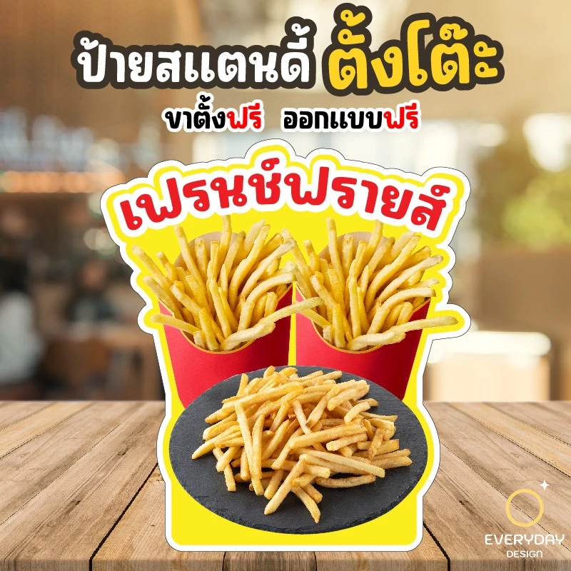 ป้ายเมนูของทอด อาหารทานเล่น ป้ายสแตนดี้ตั้งโต๊ะ พร้อมขาตั้ง ขนาด A4 A3 A2 A1  ป้ายฟิวเจอร์บอร์ด พร้อมส่ง thumbnail 4