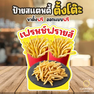 ป้ายเมนูของทอด อาหารทานเล่น ป้ายสแตนดี้ตั้งโต๊ะ พร้อมขาตั้ง ขนาด A4 A3 A2 A1 ป้ายฟิวเจอร์บอร์ด พร้อมส่ง