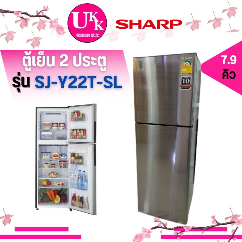 SHARP ตู้เย็น 2 ประตู รุ่น SJ-Y22T-SL 7.9 คิว  Nano Deodorizer (SJ-Y22T Y22T Y22 SJ-X230T SJ-X230T )