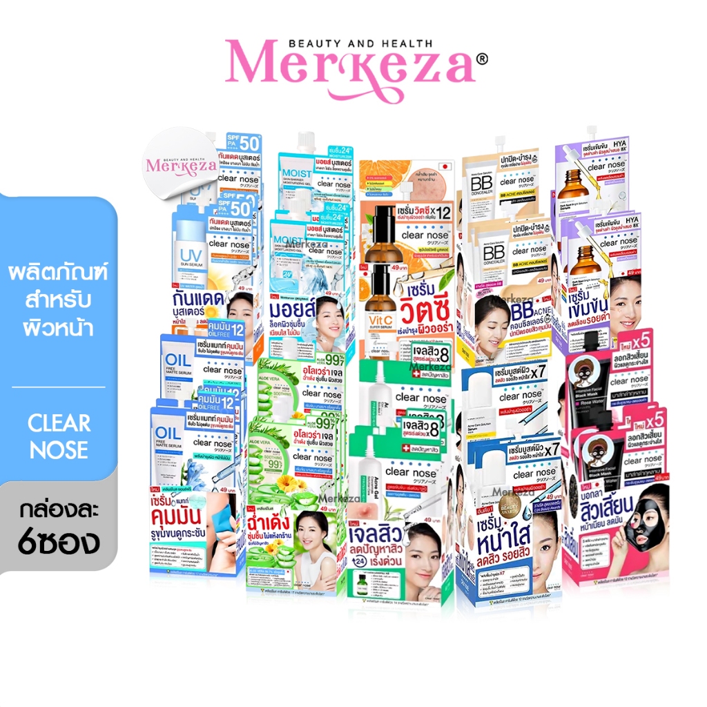 [ยกกล่อง 6 ซอง]Clear Nose เคลียร์โนส มาส์กโคลน บีบี คอนซิลเลอร์ เจลแต้มสิว เซรั่ม อโลเวร่า มอยส์