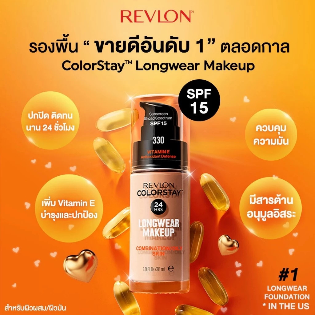 รองพื้นเรฟล่อน REVLON LONGWEAR FOUNDATION NEW รองพื้นกันน้ำ เนื้อเนียน