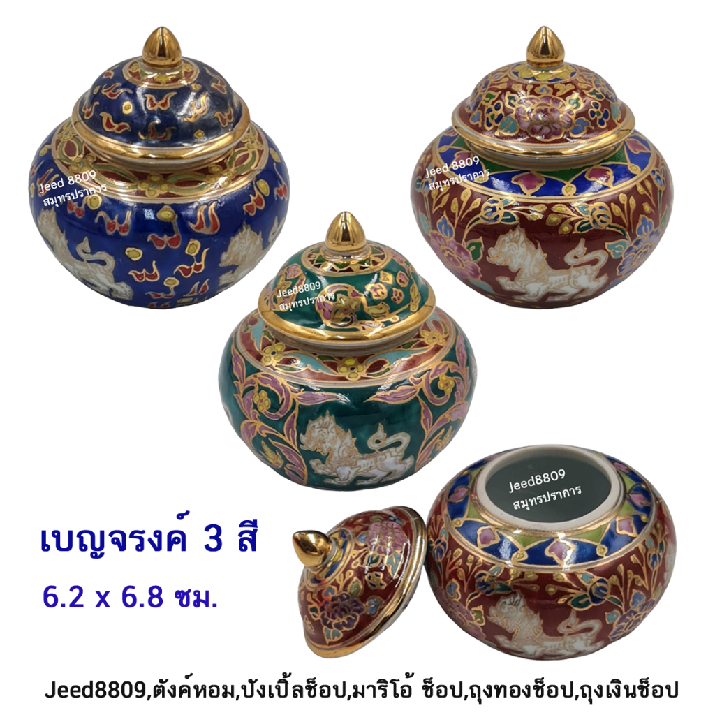 เบญจรงค์ 3 สี สิงห์ Singha แท้