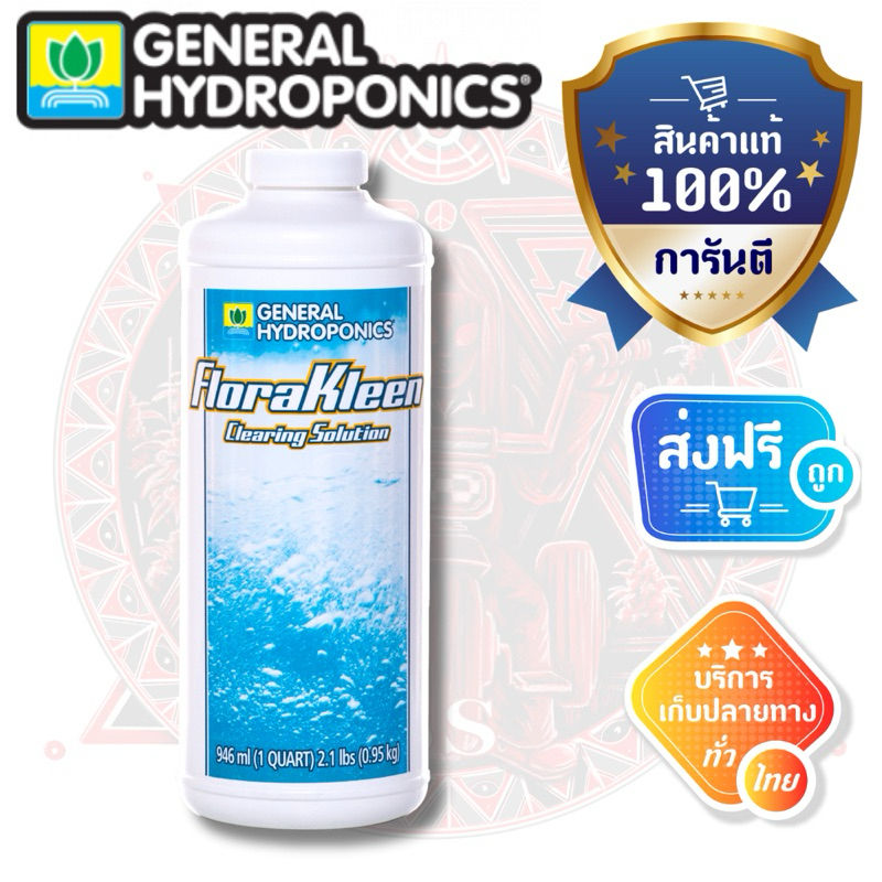 ส่งฟรี!! [General Hydroponics] - Flora Kleen (ขวดแท้1quart) Original package 1 Quart
