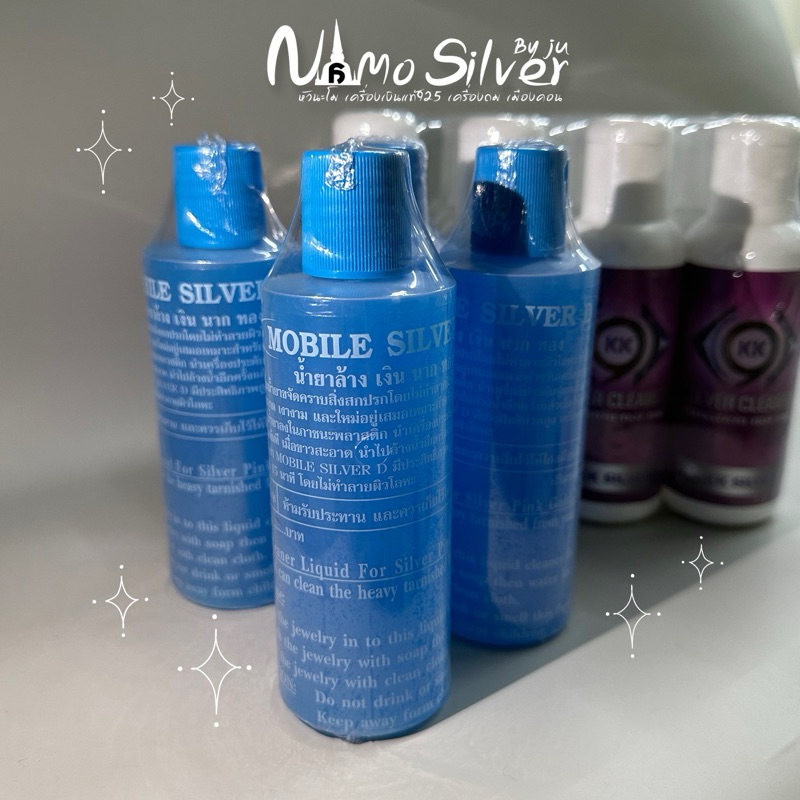 น้ำยาล้างเครื่องเงิน