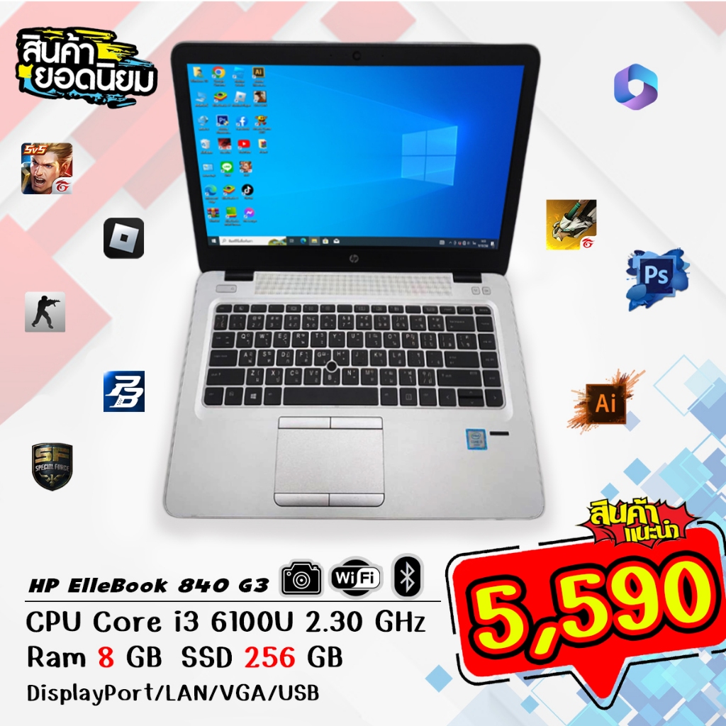 โน๊ตบุ๊ค HP Elitebook 840 Core i3 Gen6 RAM8 SSD256 valorant rov pubg freefire PB