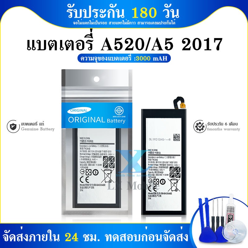แบตเตอรี่ ( Battery ) SM-A520 - A5 ( 2017 )