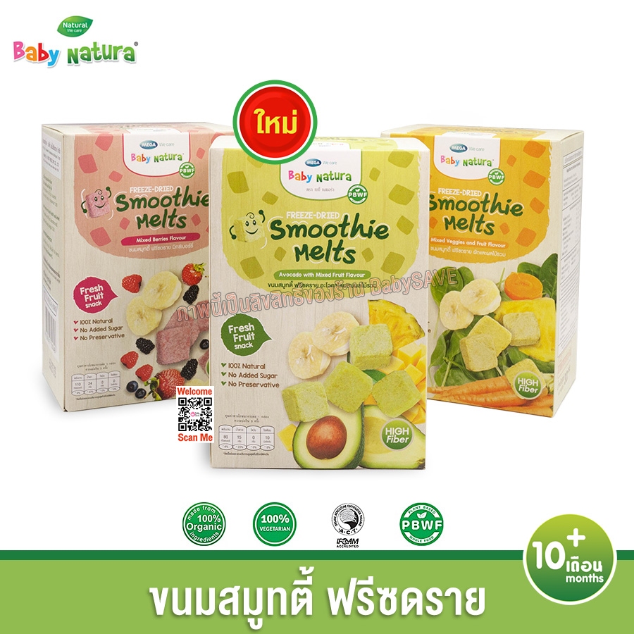 Baby Natura ขนมสมูทตี้ ฟรีซดราย Freeze-Dried Smoothie Melts