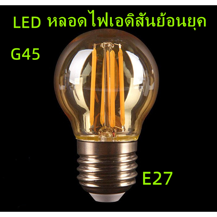 หลอดไส้ LED Edison E27 Retro โคมไฟ G45 2 วัตต์ 4 วัตต์ Retro สไตล์คลาสสิกตกแต่งแหล่งกำเนิดแสงสำหรับใช้ในบ้านและบาร์