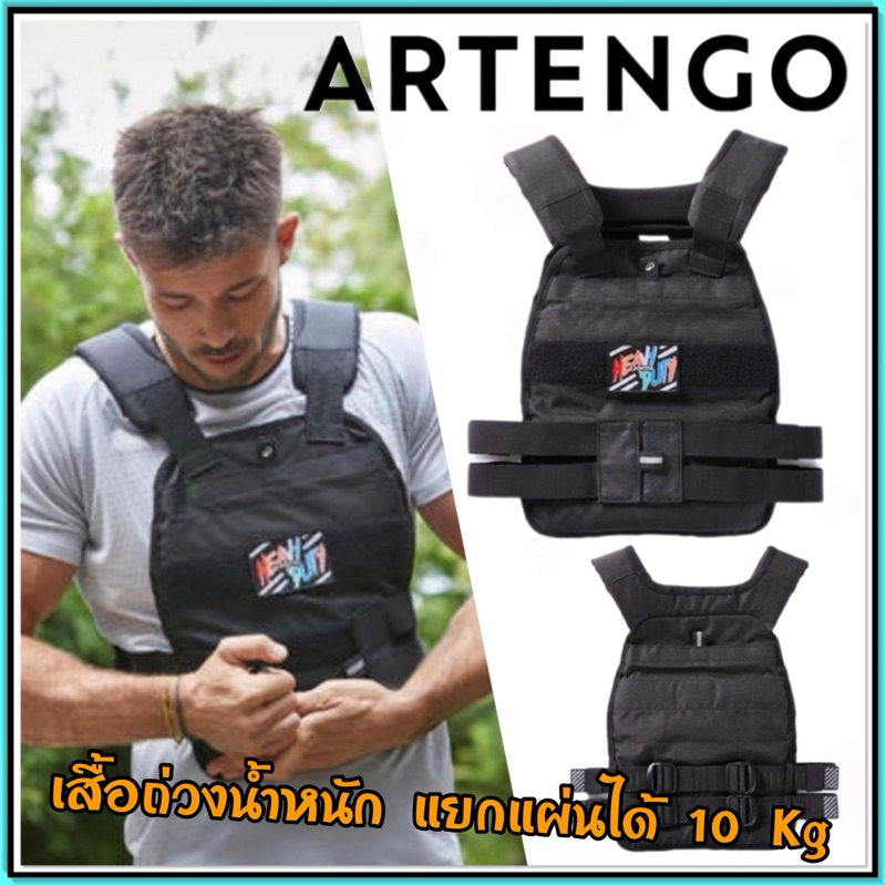 💥เสื้อถ่วงน้ำหนัก Domyos ปรับน้ำหนัก6-10 กก.💥