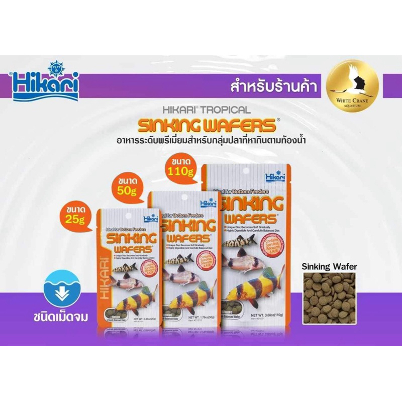 Hikari Sinking Wafers(อาหารปลาเม็ดจมสำหรับปลาพื้นตู้)