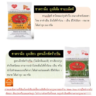 🔥ส่งฟรี🔥 ชาตรามือ ชาไทย ชาเขียว