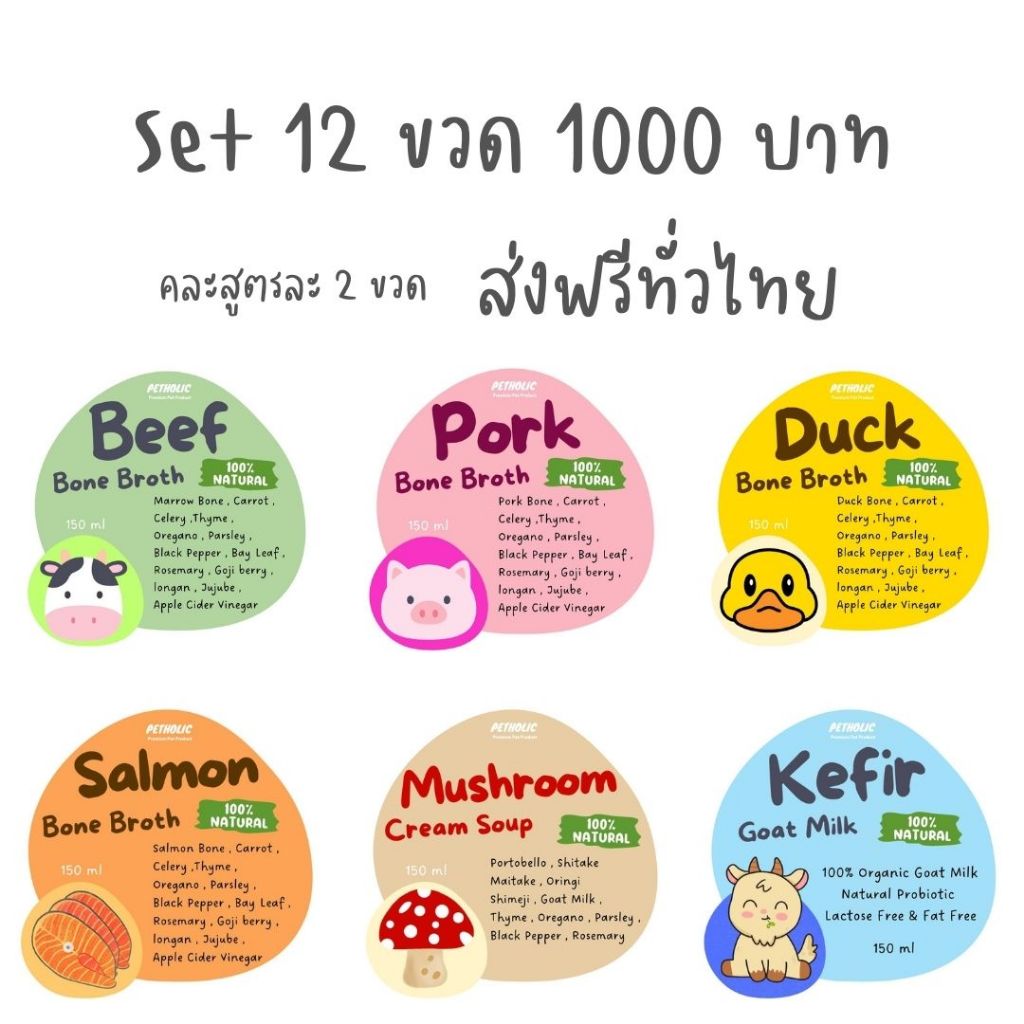 ส่งฟรี!!! Bone Broth Set 12 ขวด ซุปตุ๋นกระดูก บำรุงสุขภาพสุนัขและแมว