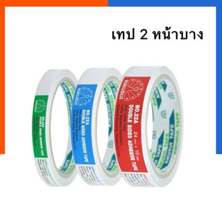 เทปเยื่อกาว เทปกาว 2 หน้า 12mm/18mm/24mmsx10หลา คุณภาพสูง No…