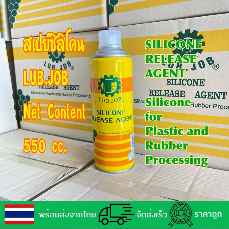 LUB.JOBสเปรย์ซิลิโคน SILICONE SPRAY 550cc.(กระป๋อง)