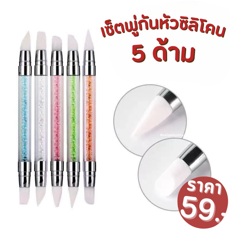 เซ็ตพู่กันซิลิโคน5ด้าม💥พร้อมส่ง💥พู่กันหัวซิลิโคนยกเซ็ต หัวแปรงขัดซิลิโคน
