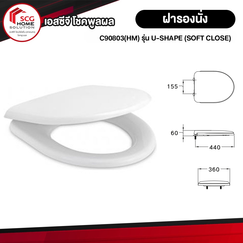 COTTO C90803(HM)  ฝารองนั่ง U-SHAPE (SOFT CLOSE) (มีน๊อตและอุปกรณ์ติดตั้ง)