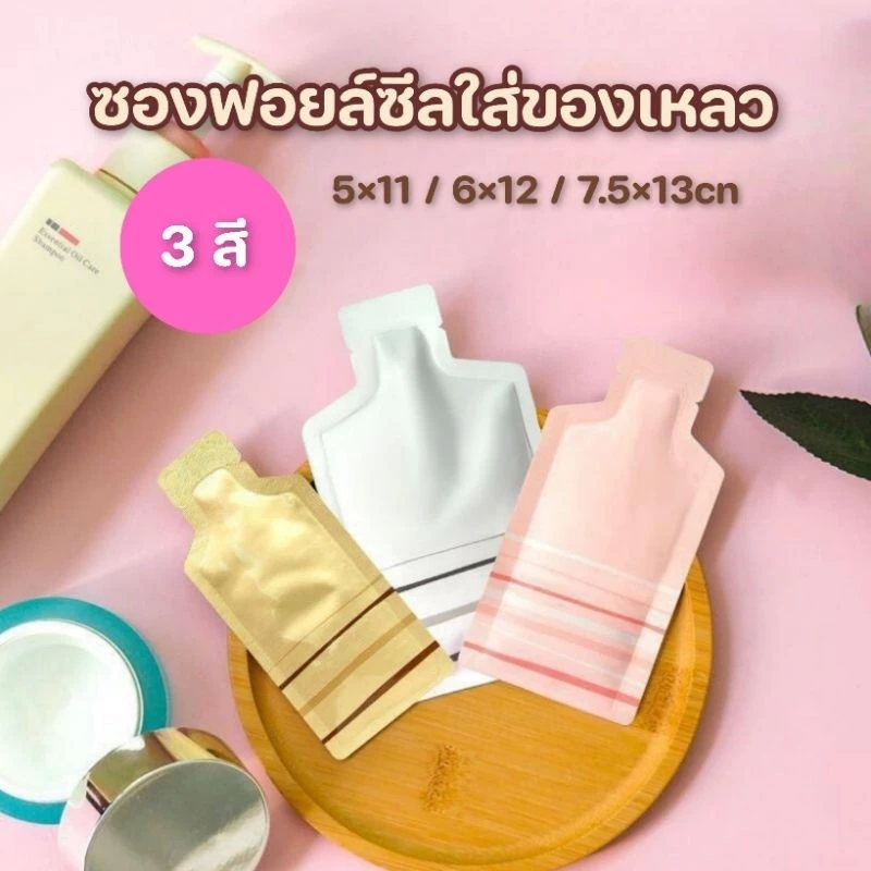 (100ใบ)ซองฟอยล์ทึบอลูมิเนียมแบบซีล3ด้านรูปขวด ซองใส่แชมพู ครีมนวด ของเหลวแบบพกพาสีทอง ขาว ชมพู5×11 6×12 7.5×13ซม