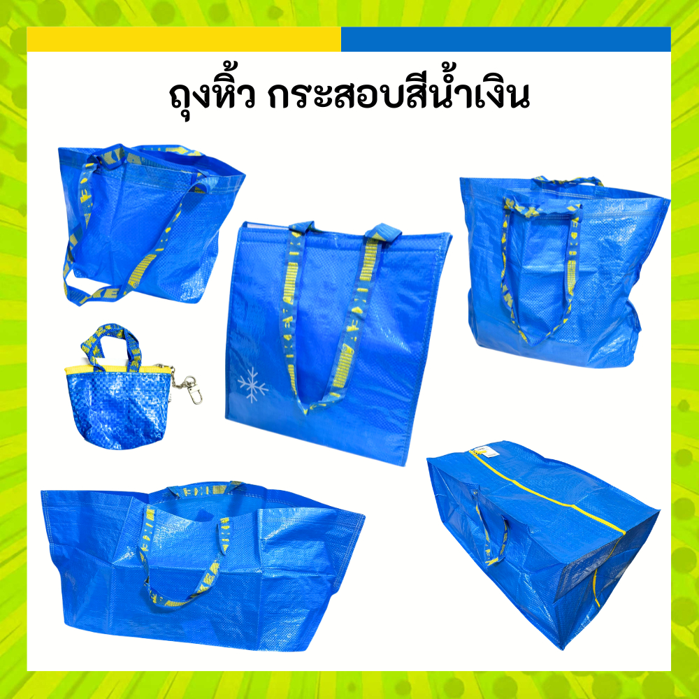 IKEA อิเกีย ถุงหิ้ว กระเป๋า กระสอบ พลาสติก อิเกีย สีน้ำเงิน พวงกุญแจ พลาสติก เก็บความเย็น ถุงเย็น