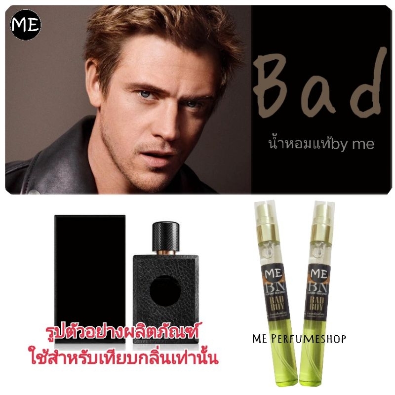 น้ำหอม D bad (น้ำหอมชายขายดี)