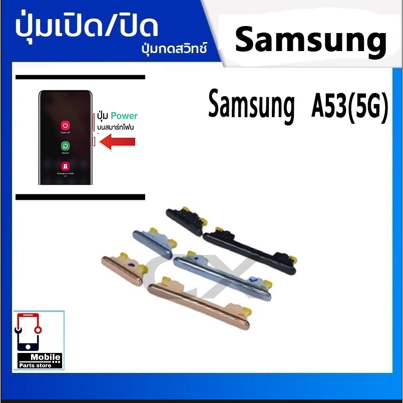 ปุ่มกดสวิทช์ด้านนอก Samsung A53(5G) ปุ่มเปิดปิด ปรับระดับเสียงขึ้นลง ON OFF+VOLUME BUTTON