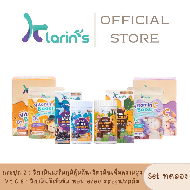 🎁 [Set ทดลอง] Klarin's คลารินส์ Kids Multi Vitamin x1 & Kids Calcium Plus x1 + Vitamin C Boost x2