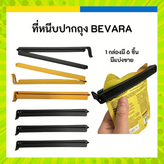IKEA ที่หนีบปากถุง รุ่น BEVARA เบียวอร่า สีแอนทราไซต์ และ เห…