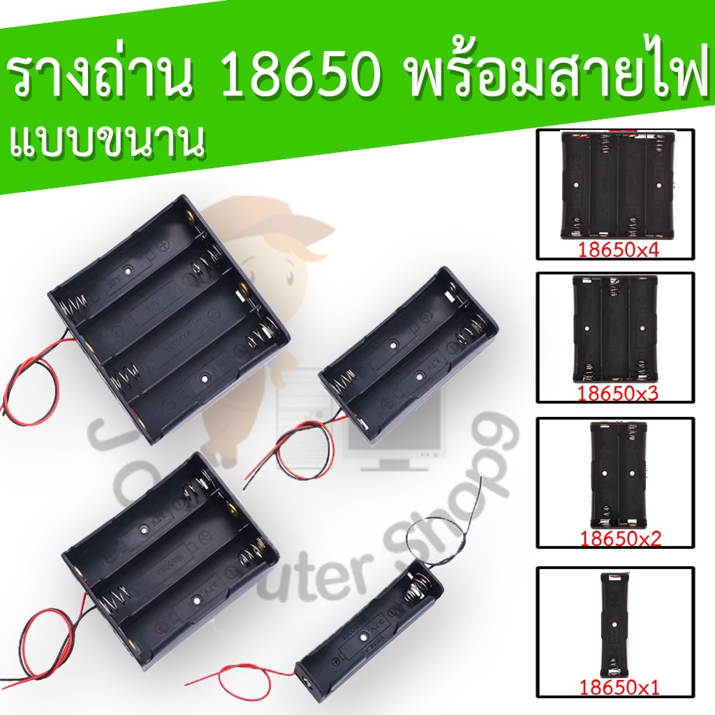 รางถ่าน 18650 พร้อมสายไฟ 1 ช่อง 2 ช่อง 3 ช่อง 4 ช่อง [แบบขนาน]