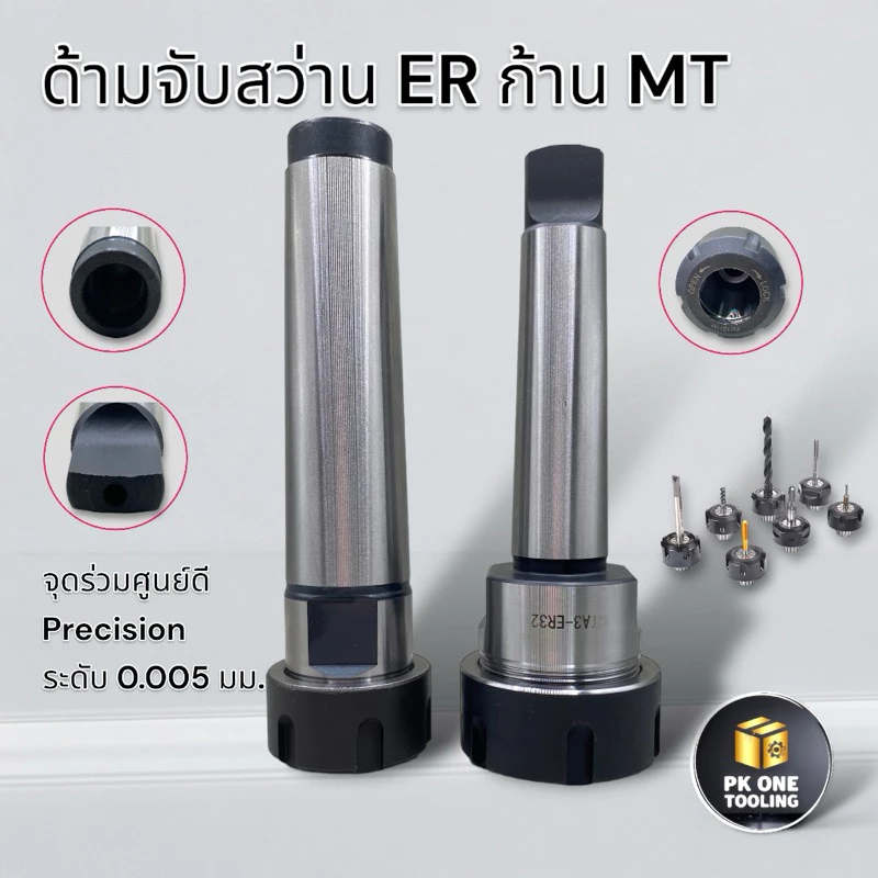 หัวจับสว่าน ER ก้าน MT2,MT3,MT4