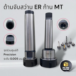 หัวจับสว่าน ER ก้าน MT2,MT3,MT4