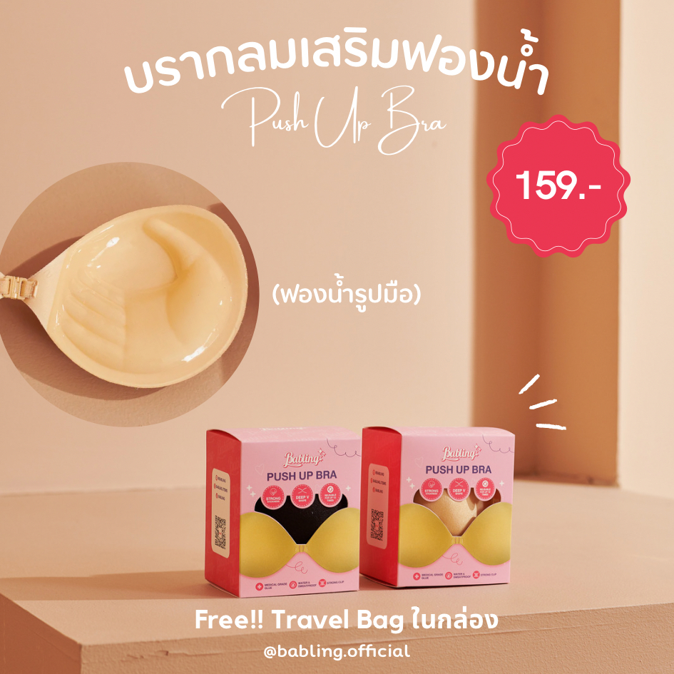 Babling บราปีกนก ทรงกลม เสริมฟองน้ำรูปมือ Push Up Bra