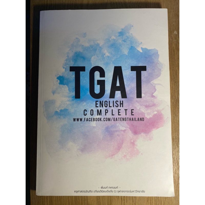 ส่งต่อหนังสือ Tgat English Complete-พี่นนท์ ภคณนท์ อ่อนละมุล GAT Eng Thailand