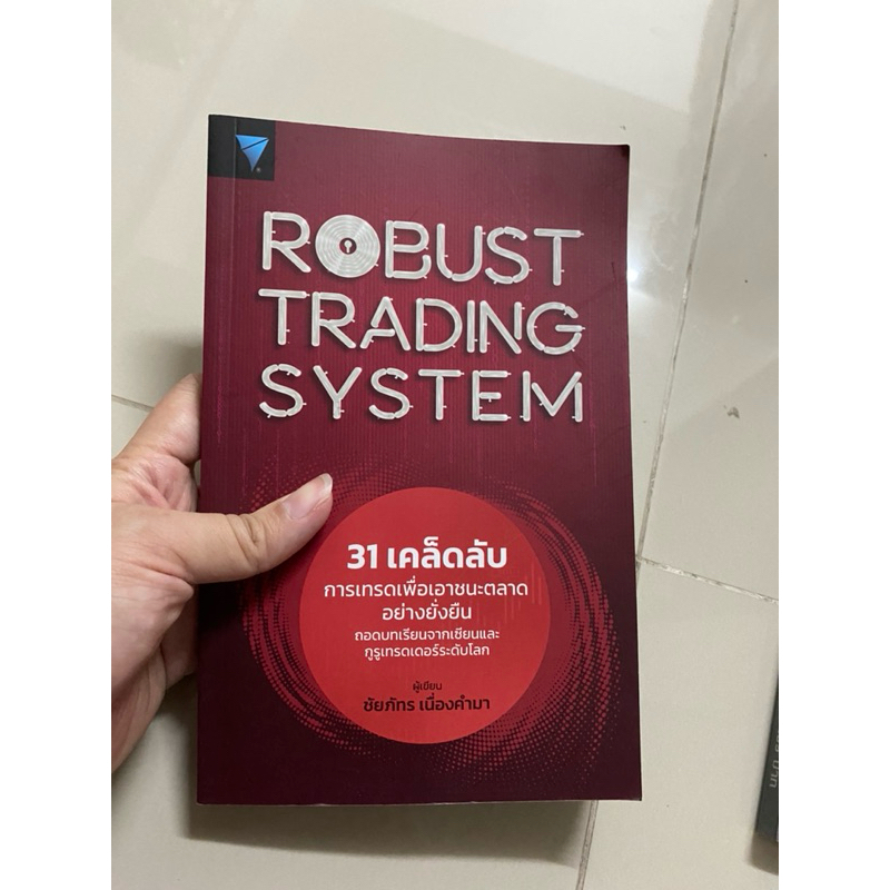 Robust Trading System (มือสอง)