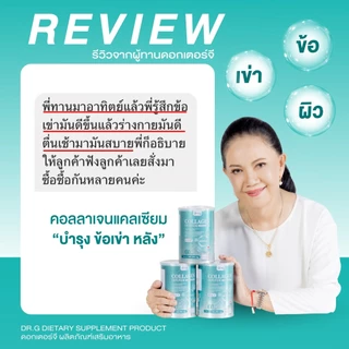 แท้💯% Dr.G collagen คอลลาเจนจากญี่ปุ่น บำรุงครบ ผิว ผม เล็บ กระดูก อัดแน่นคอลลาเจน 200,000 มก.